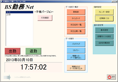 BS勤務表Net